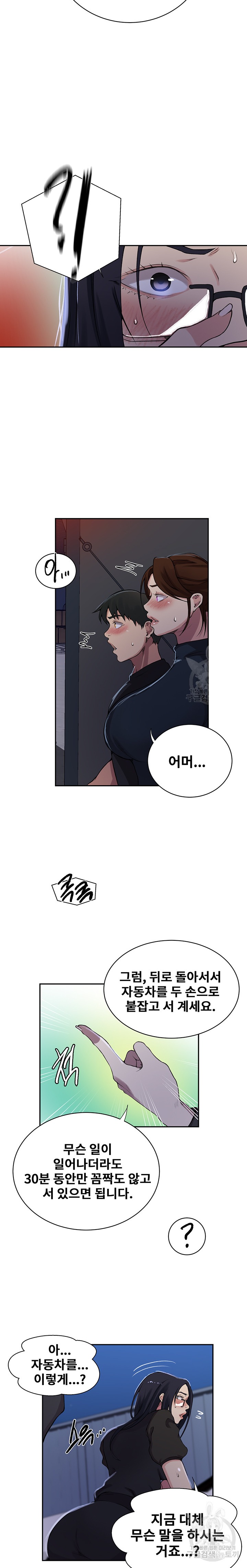 Secret Class Raw Chapter 198 image 9