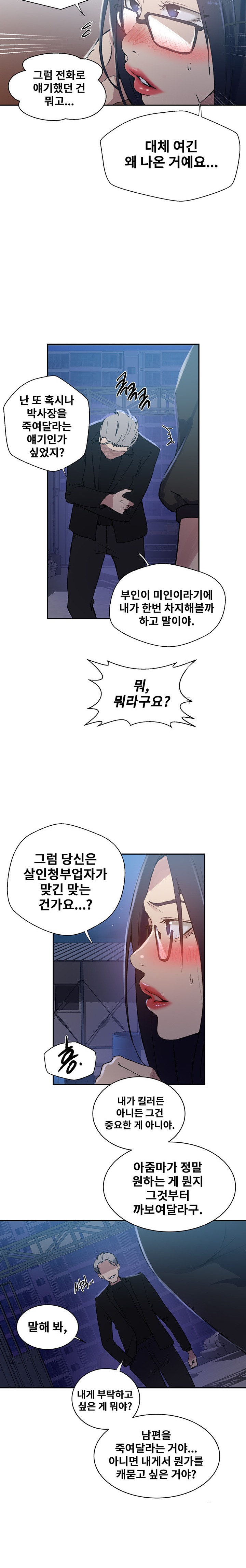 Secret Class Raw Chapter 198 image 4