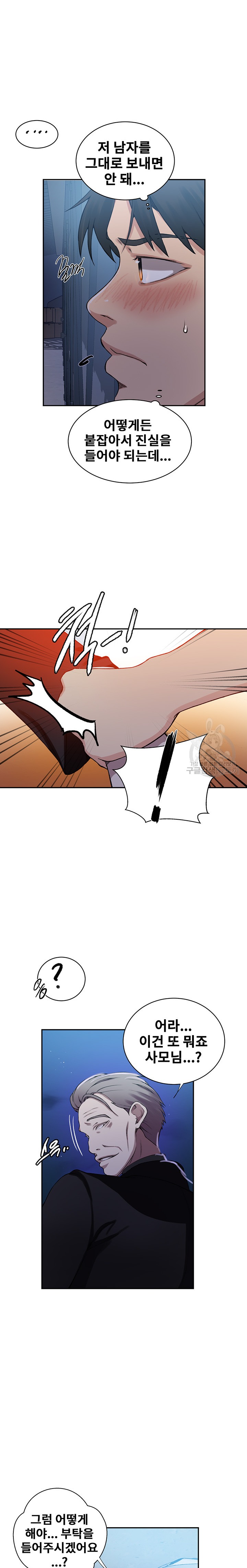 Secret Class Raw Chapter 198 image 7