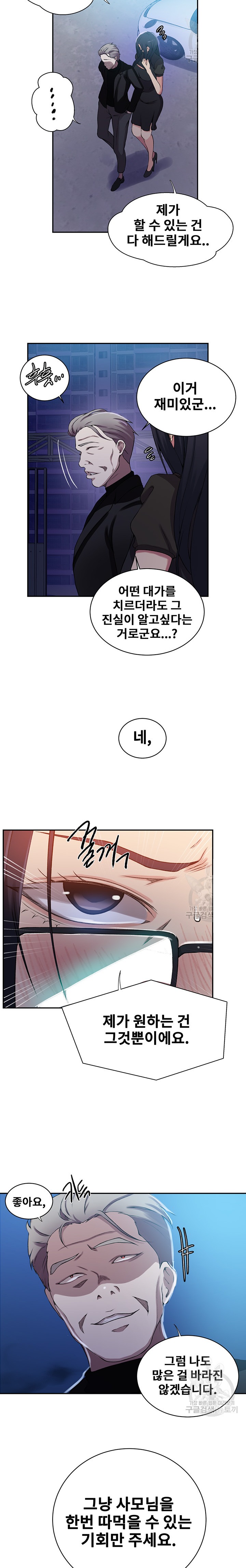 Secret Class Raw Chapter 198 image 8