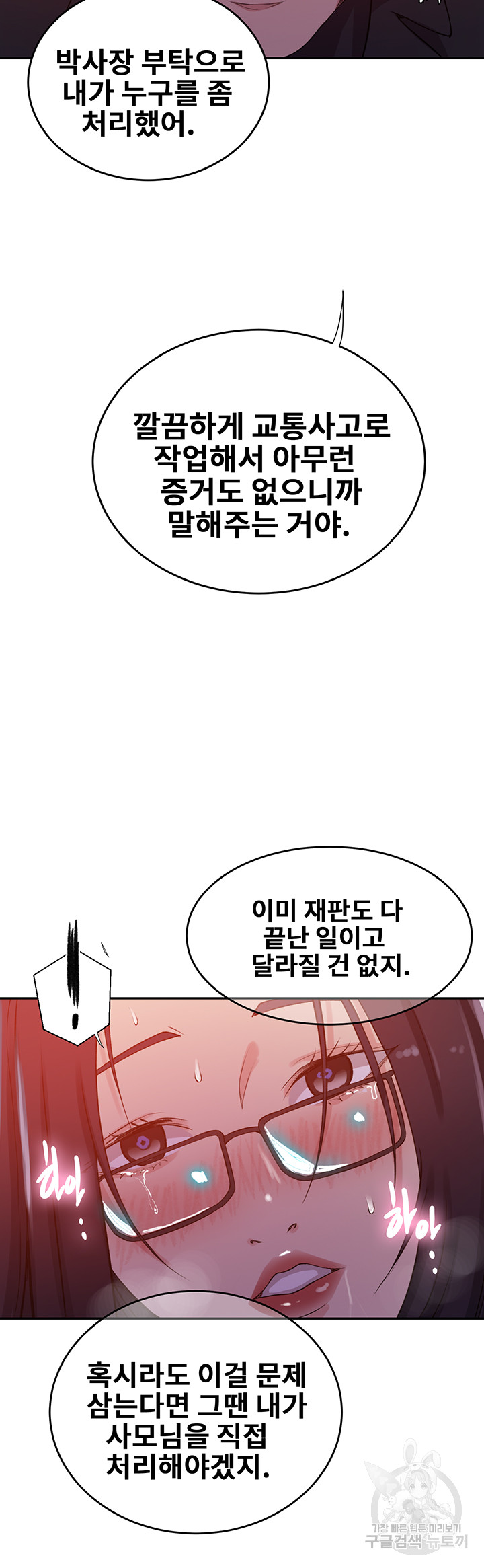 Secret Class Raw Chapter 199 image 22
