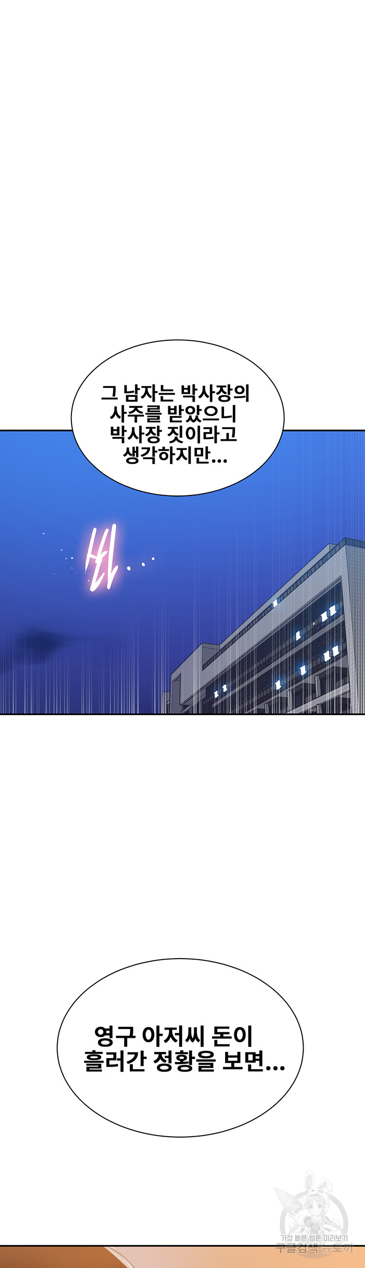 Secret Class Raw Chapter 199 image 28