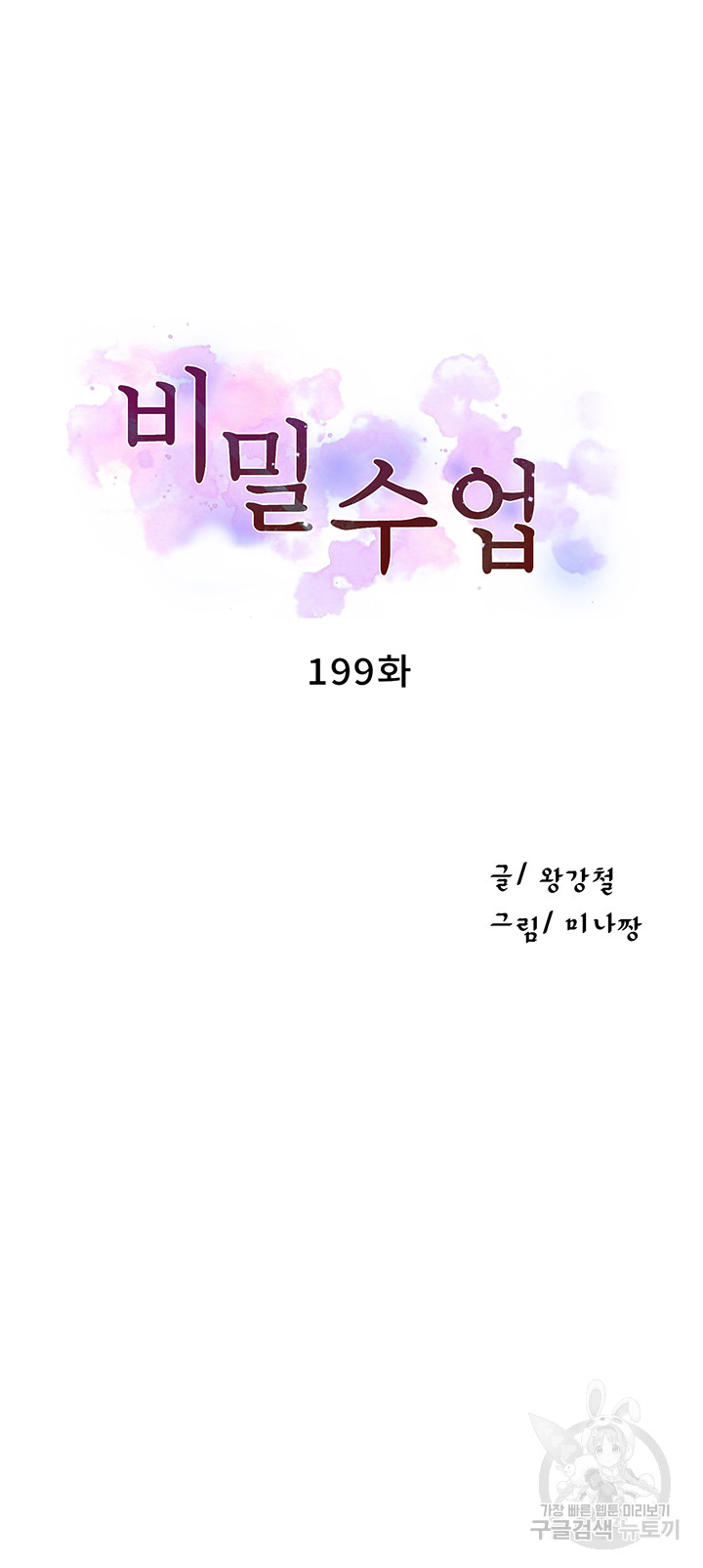 Secret Class Raw Chapter 199 image 2