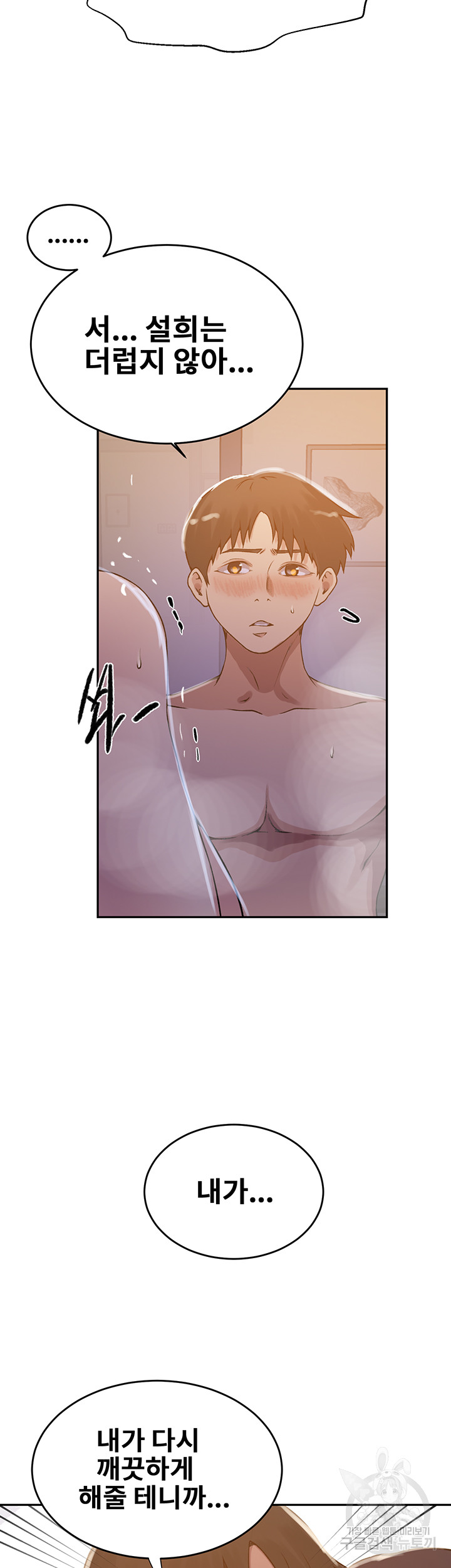 Secret Class Raw Chapter 199 image 34