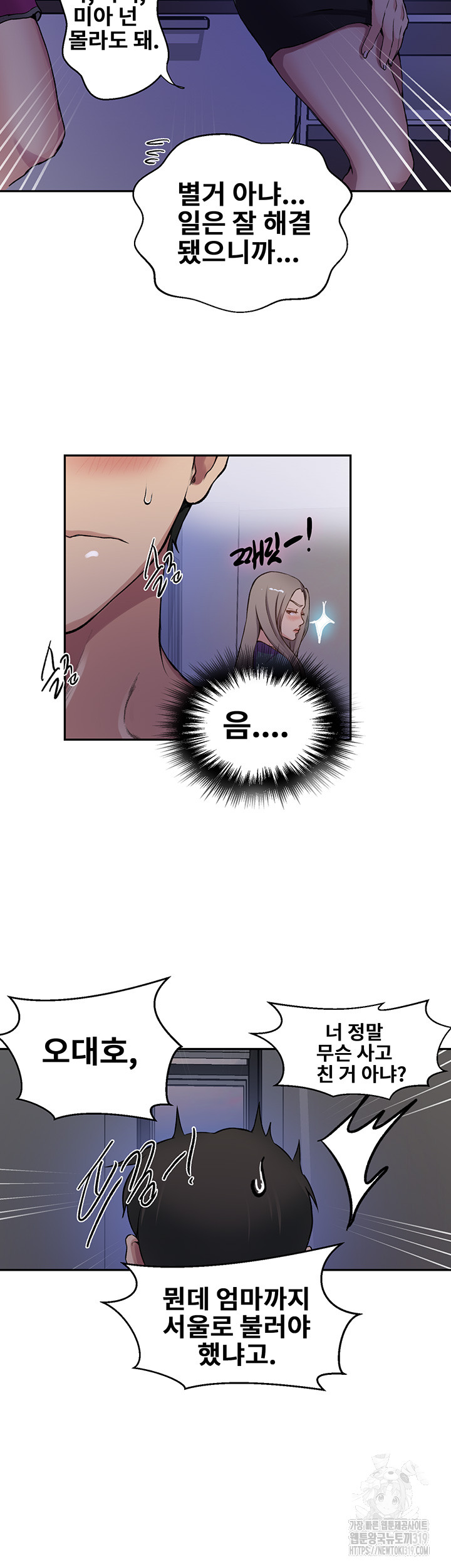 Secret Class Raw Chapter 202 image 16