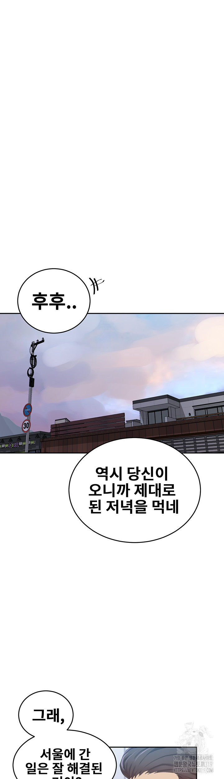 Secret Class Raw Chapter 202 image 19
