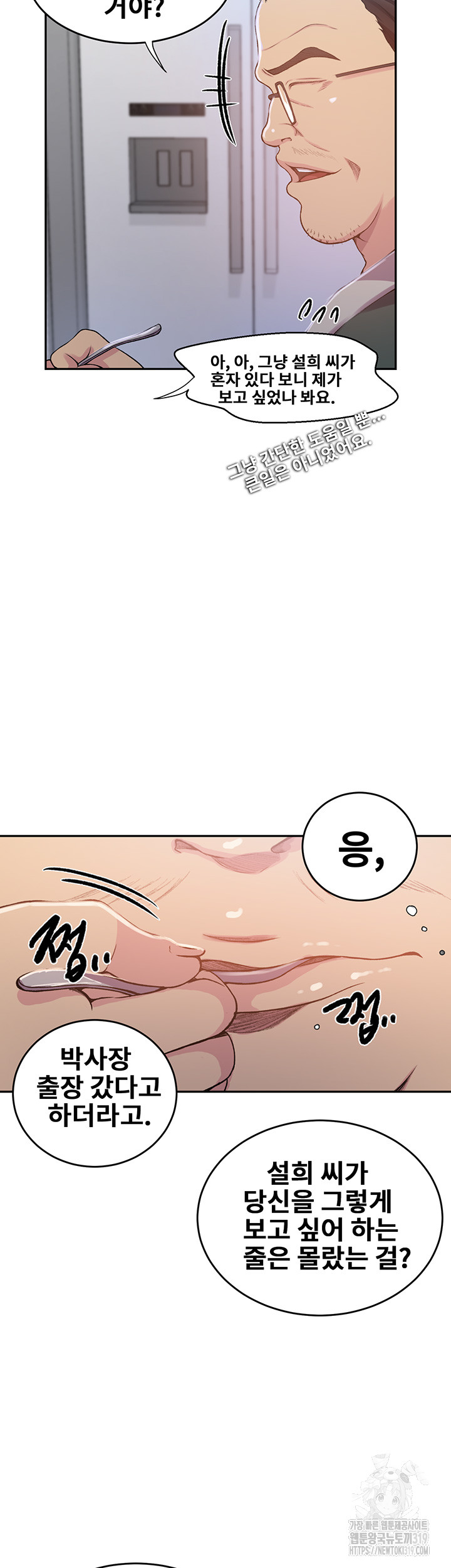 Secret Class Raw Chapter 202 image 20