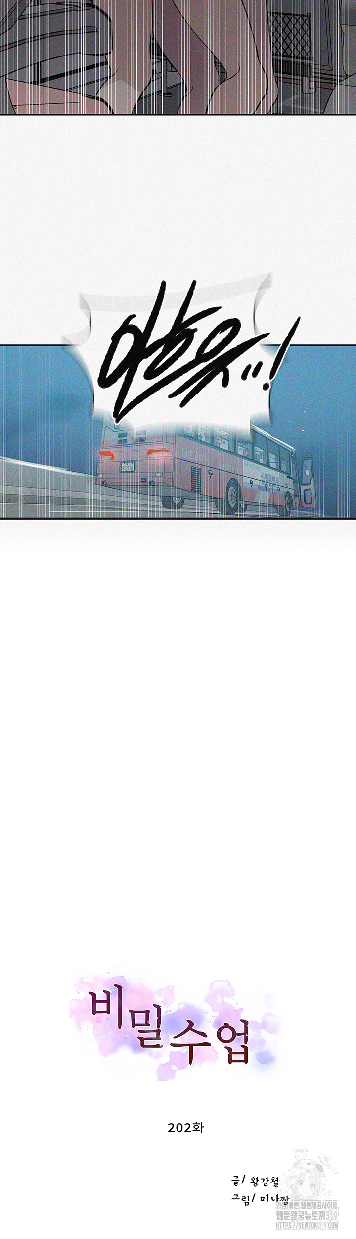 Secret Class Raw Chapter 202 image 2