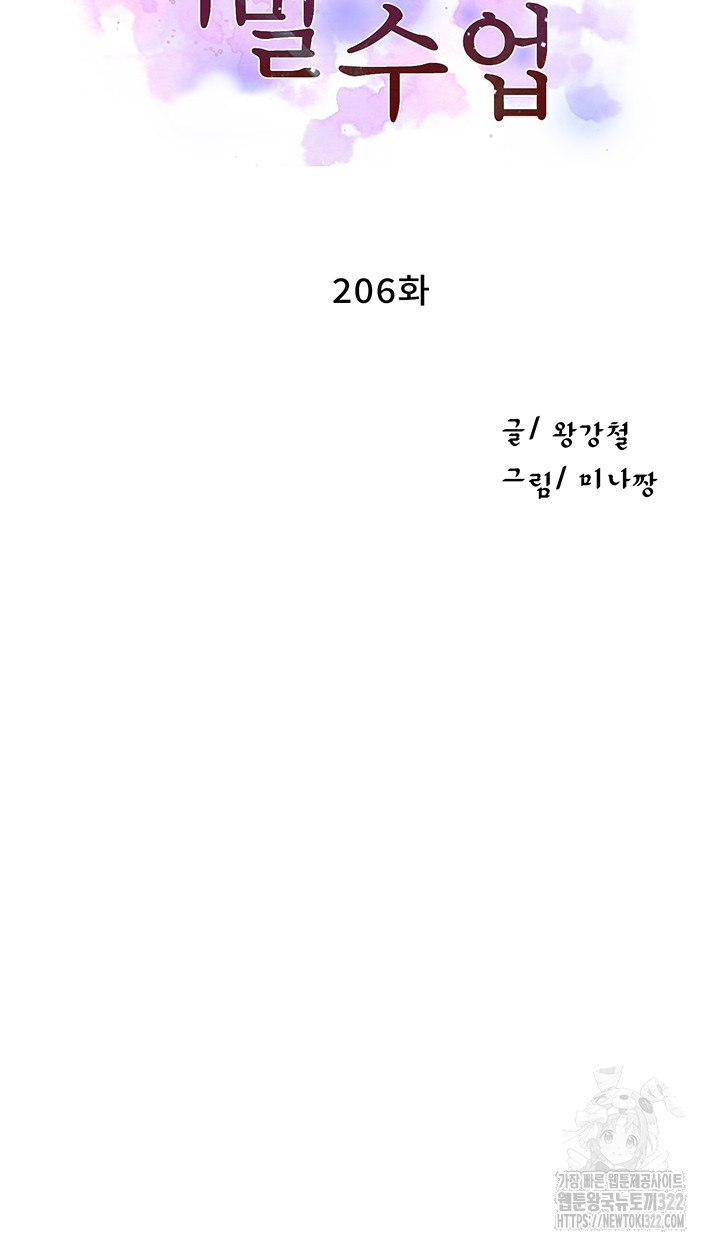 Secret Class Raw Chapter 206 image 3