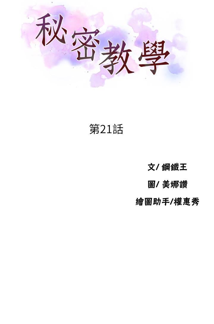Secret Class Raw Chapter 21 image 3