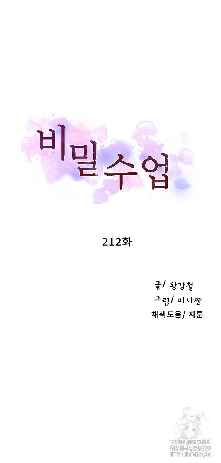 Secret Class Raw Chapter 212 image 3