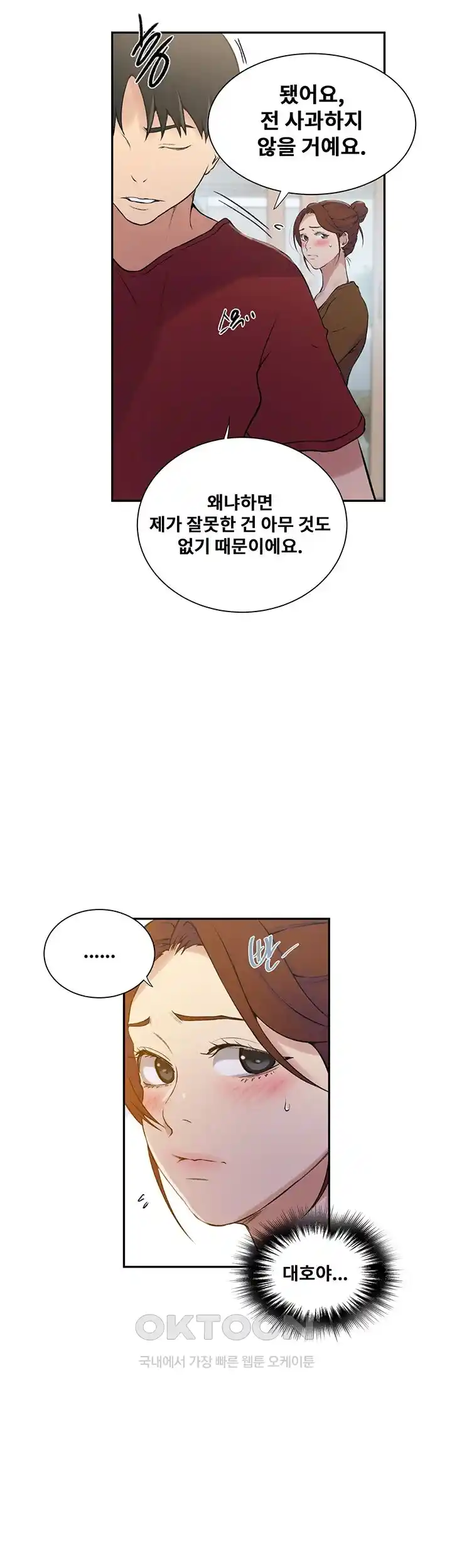 Secret Class Raw Chapter 214 image 10