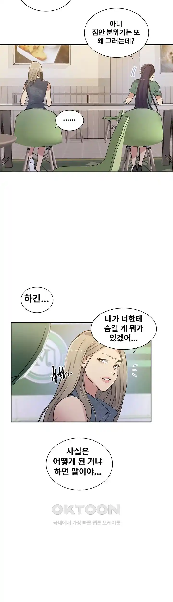 Secret Class Raw Chapter 214 image 20
