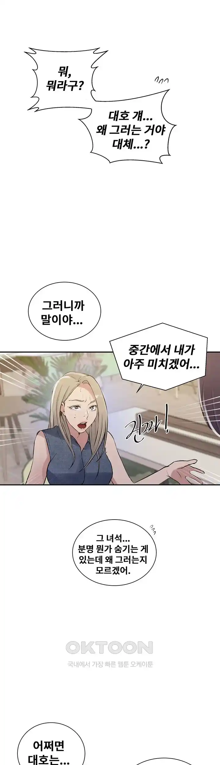 Secret Class Raw Chapter 214 image 21