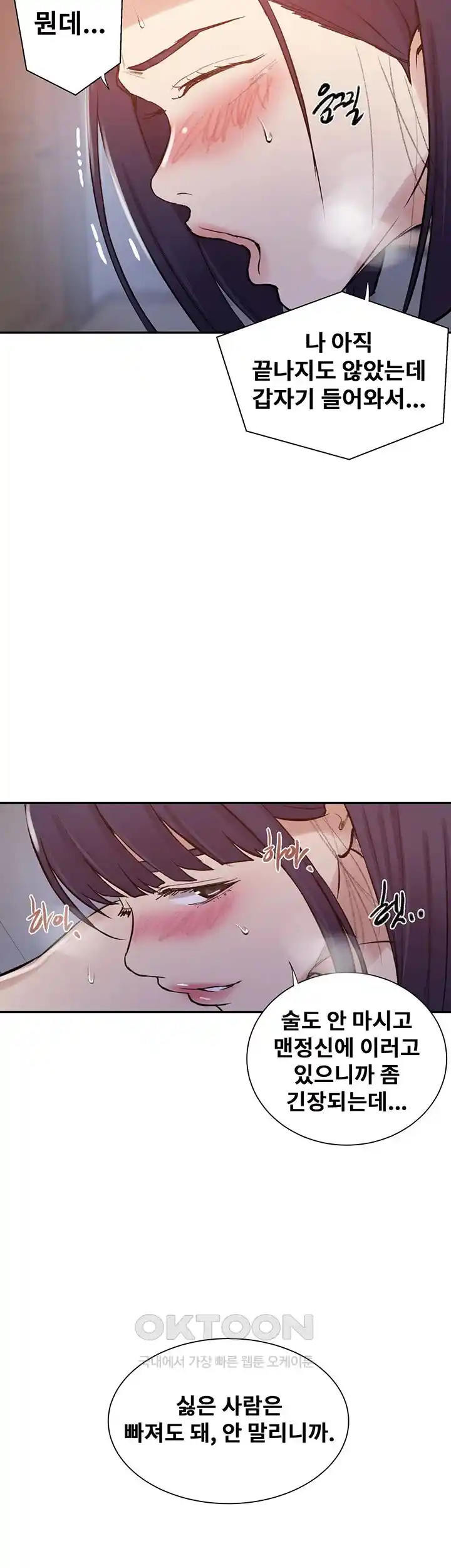 Secret Class Raw Chapter 214 image 34