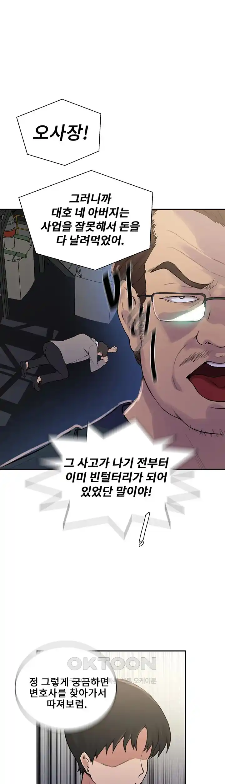 Secret Class Raw Chapter 214 image 6