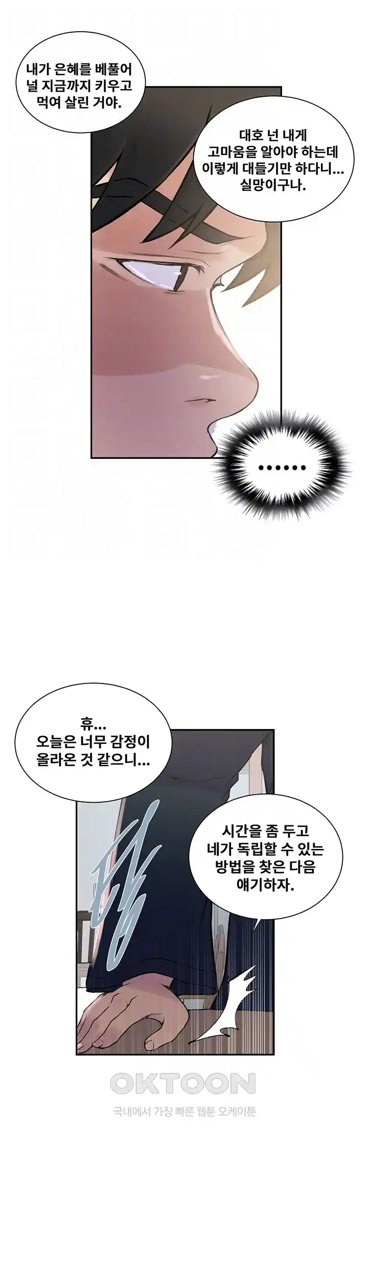 Secret Class Raw Chapter 214 image 8
