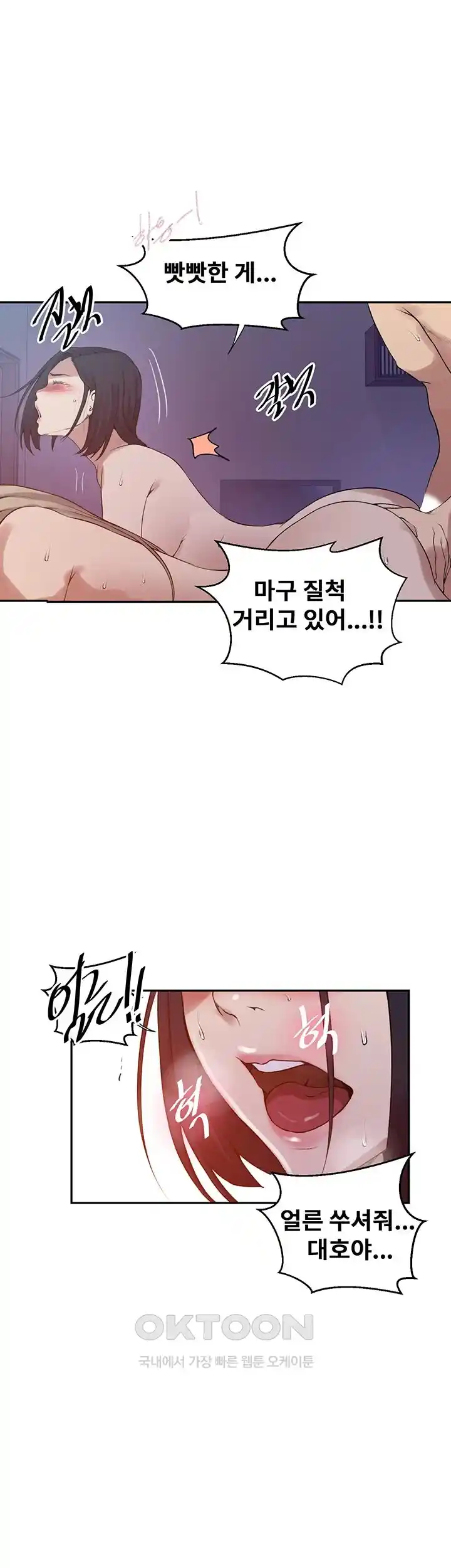 Secret Class Raw Chapter 215 image 10