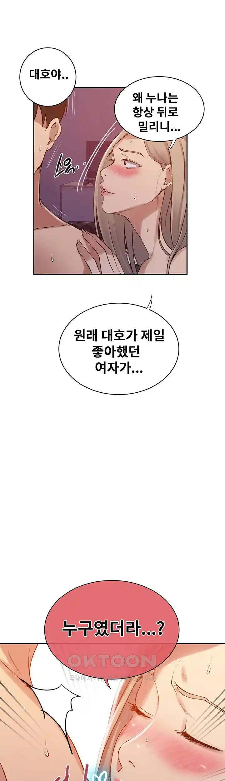 Secret Class Raw Chapter 215 image 19