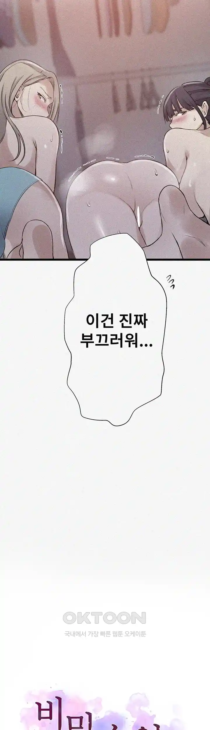 Secret Class Raw Chapter 215 image 2
