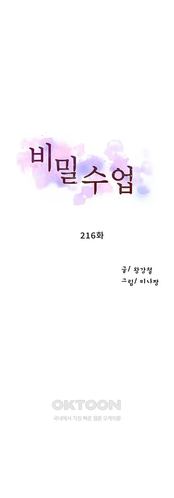 Secret Class Raw Chapter 216 image 2