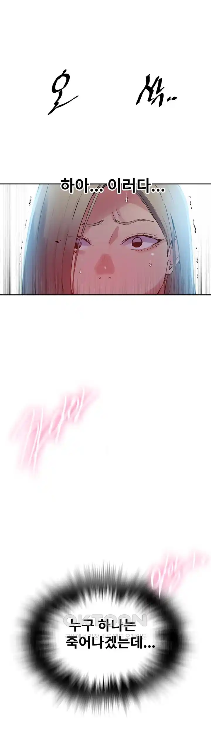 Secret Class Raw Chapter 216 image 36