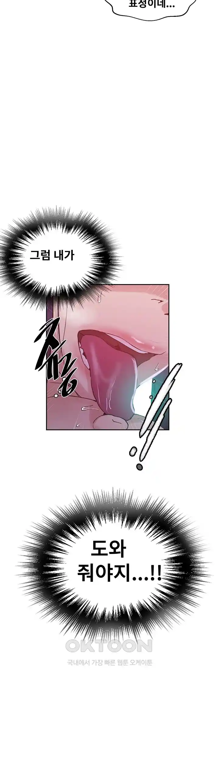 Secret Class Raw Chapter 216 image 6