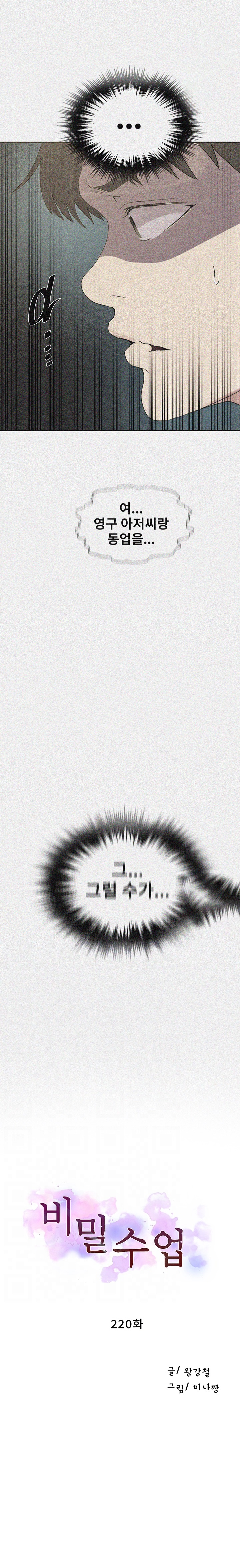 Secret Class Raw Chapter 220 image 1