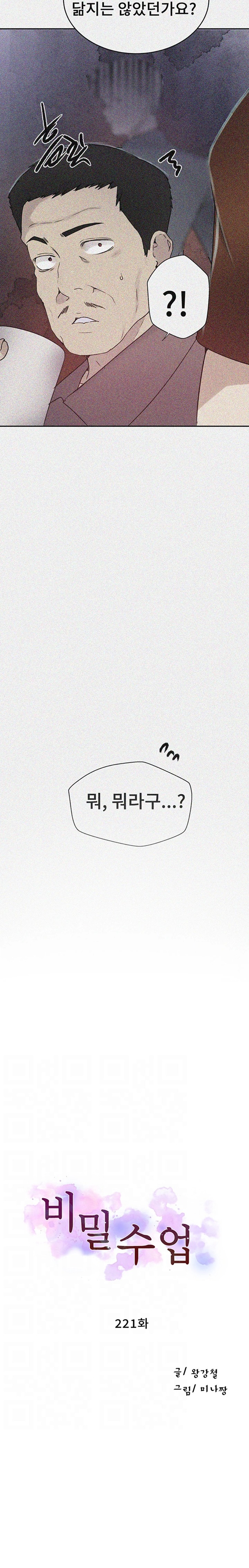 Secret Class Raw Chapter 221 image 1