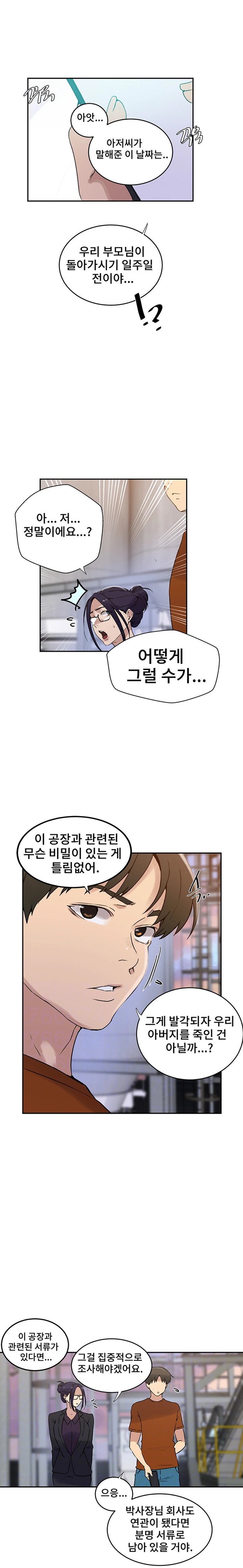 Secret Class Raw Chapter 221 image 5