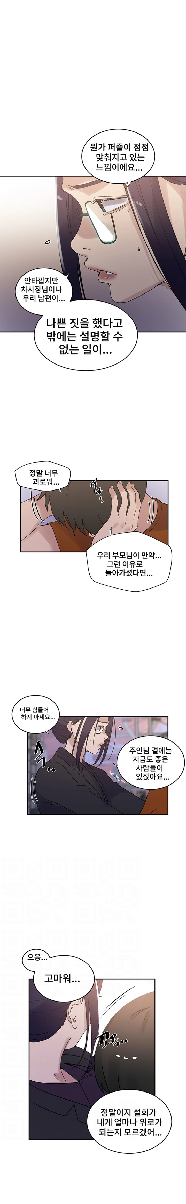 Secret Class Raw Chapter 221 image 6