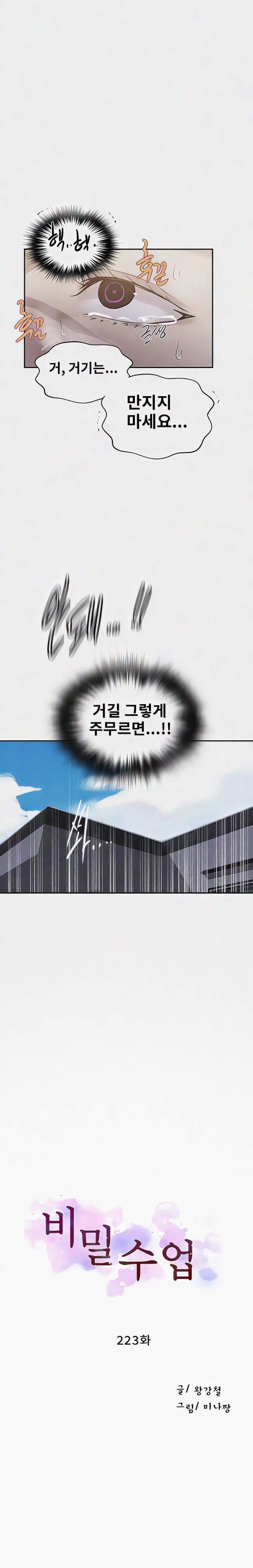 Secret Class Raw Chapter 223 image 1