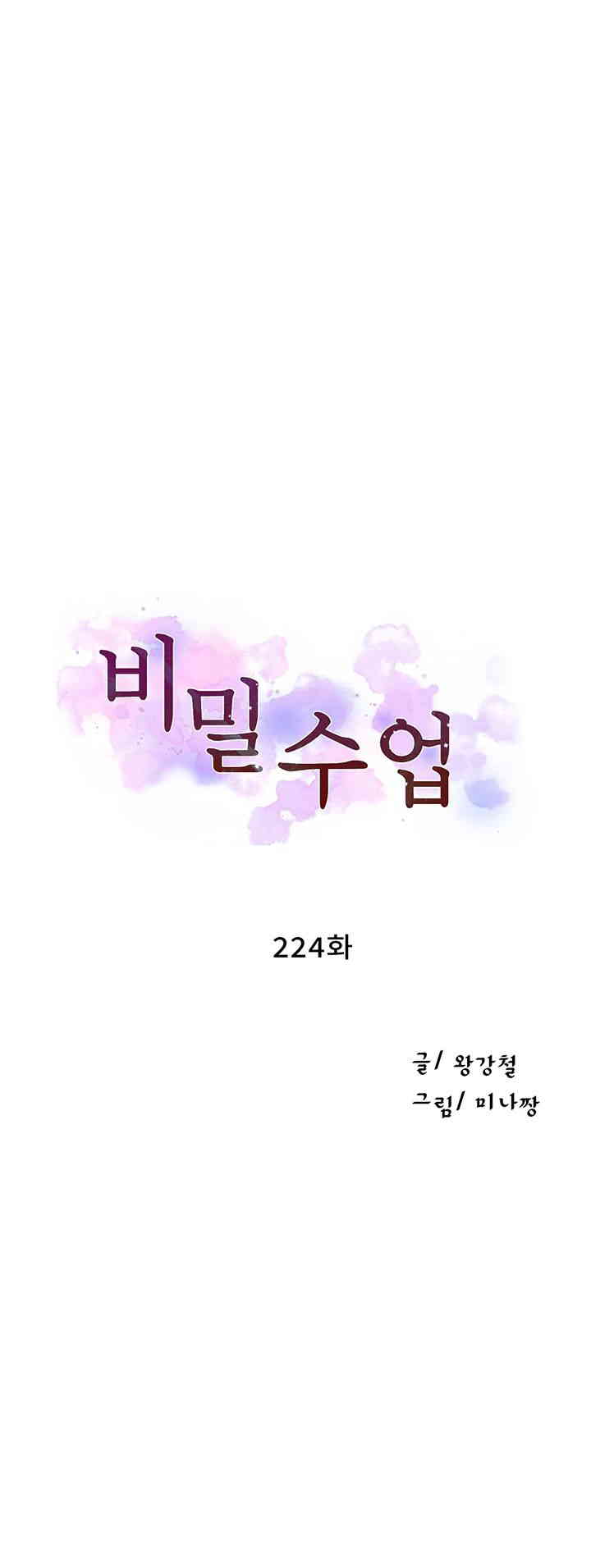 Secret Class Raw Chapter 224 image 2