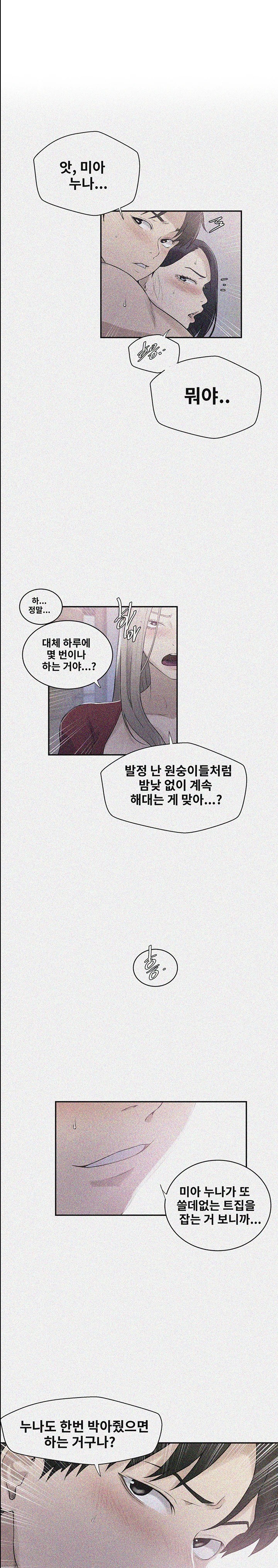 Secret Class Raw Chapter 225 image 0