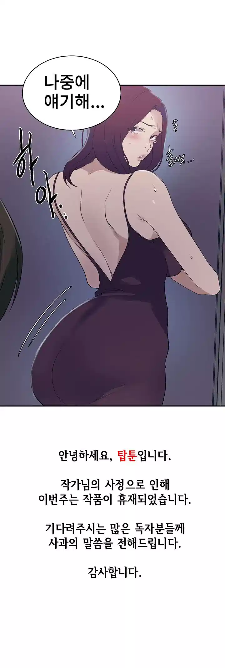 Secret Class Raw Chapter 226.5 image 0