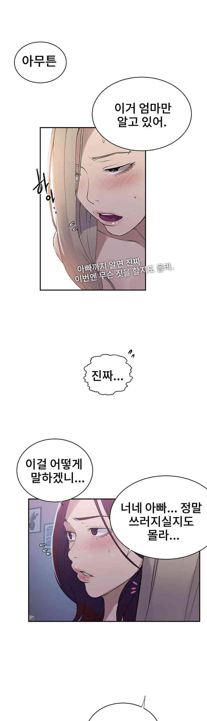 Secret Class Raw Chapter 226 image 28