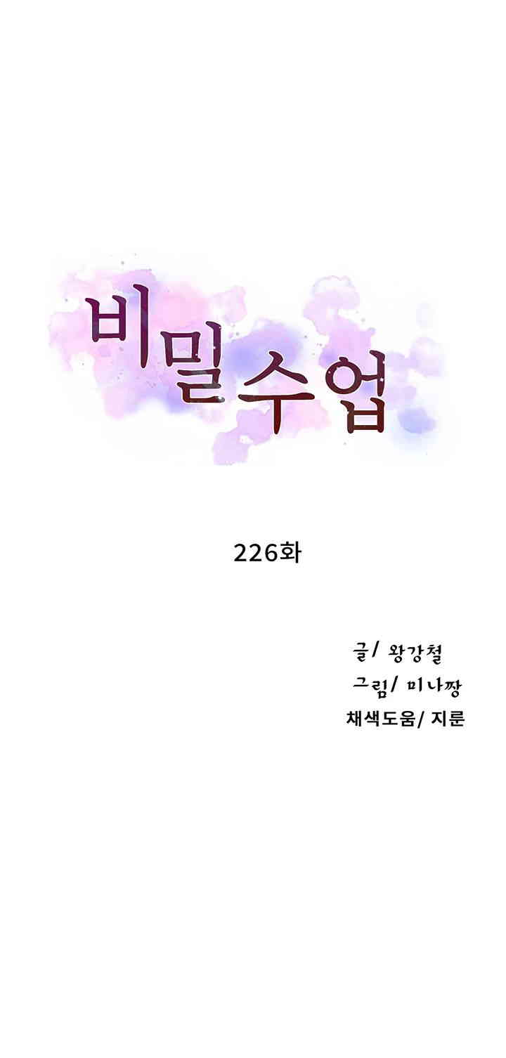 Secret Class Raw Chapter 226 image 4
