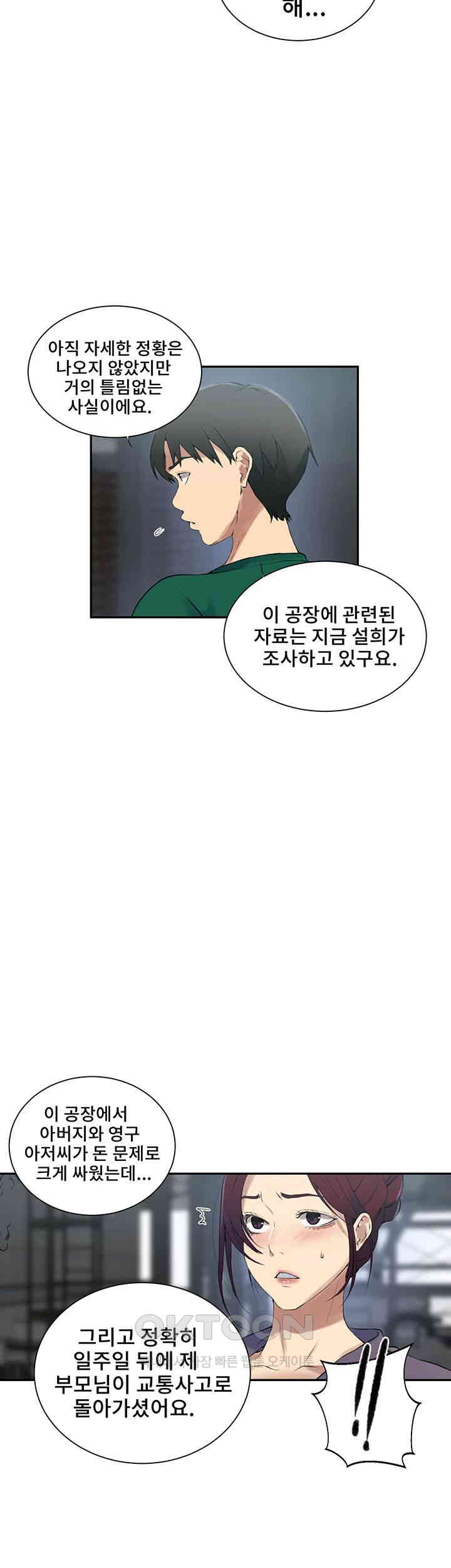 Secret Class Raw Chapter 227 image 9