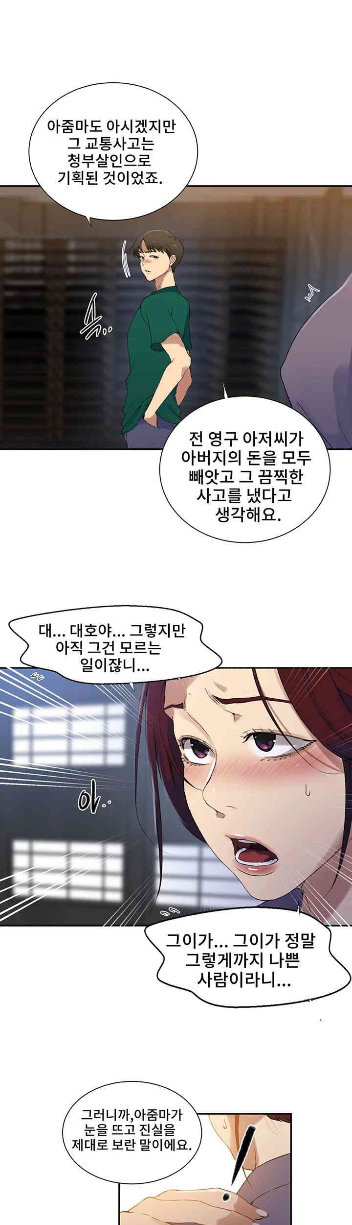 Secret Class Raw Chapter 227 image 10