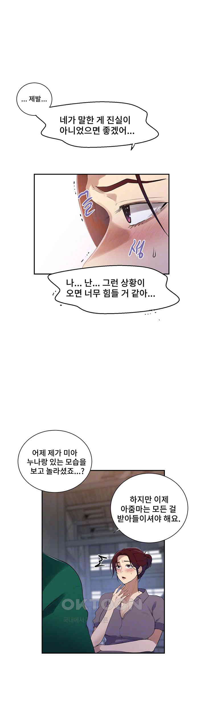 Secret Class Raw Chapter 227 image 13