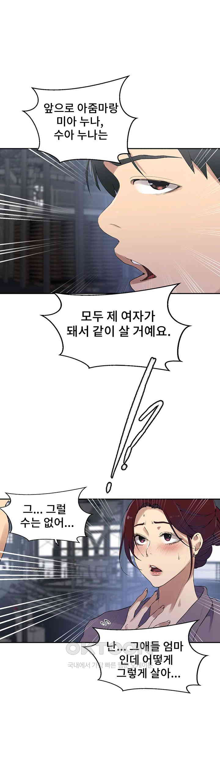 Secret Class Raw Chapter 227 image 14