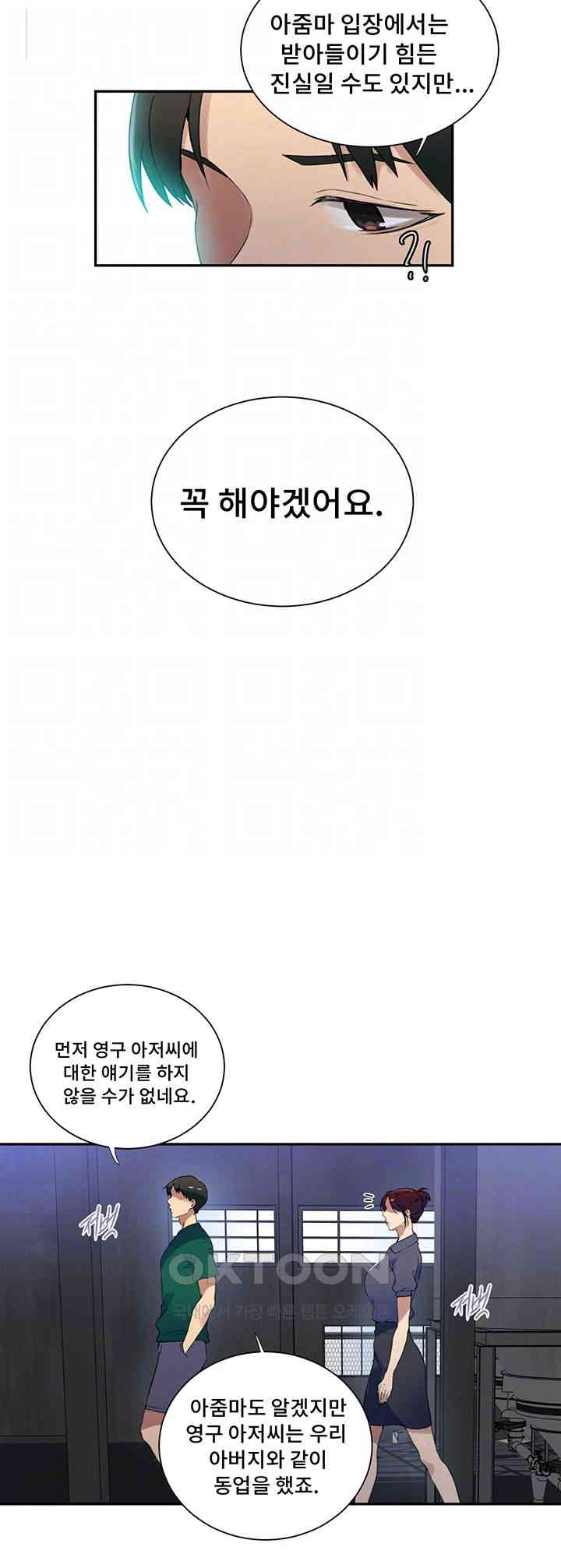 Secret Class Raw Chapter 227 image 7