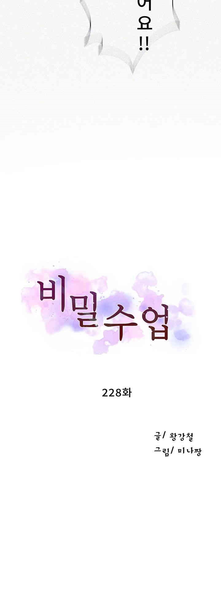 Secret Class Raw Chapter 228 image 2