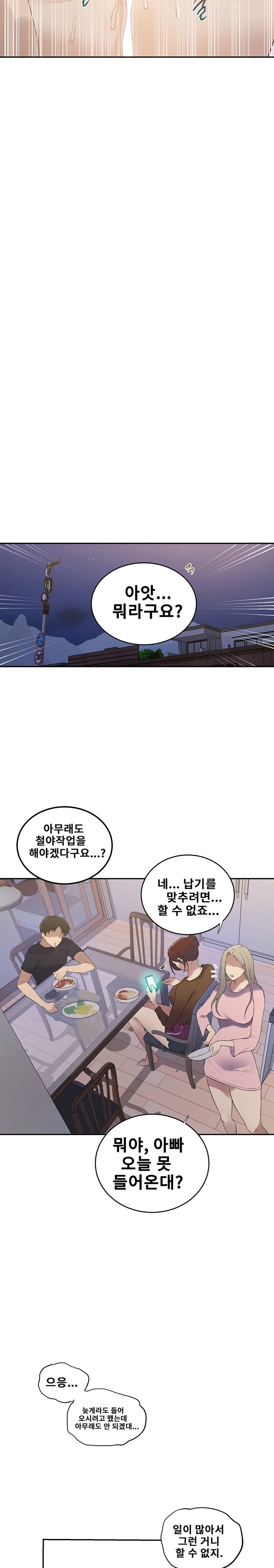 Secret Class Raw Chapter 229 image 12