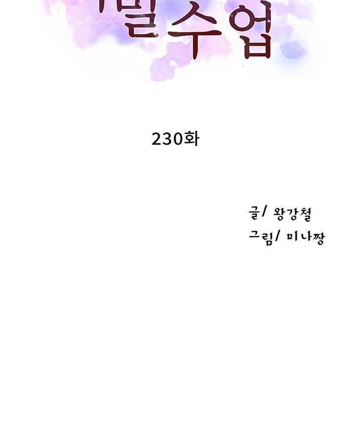 Secret Class Raw Chapter 230 image 3