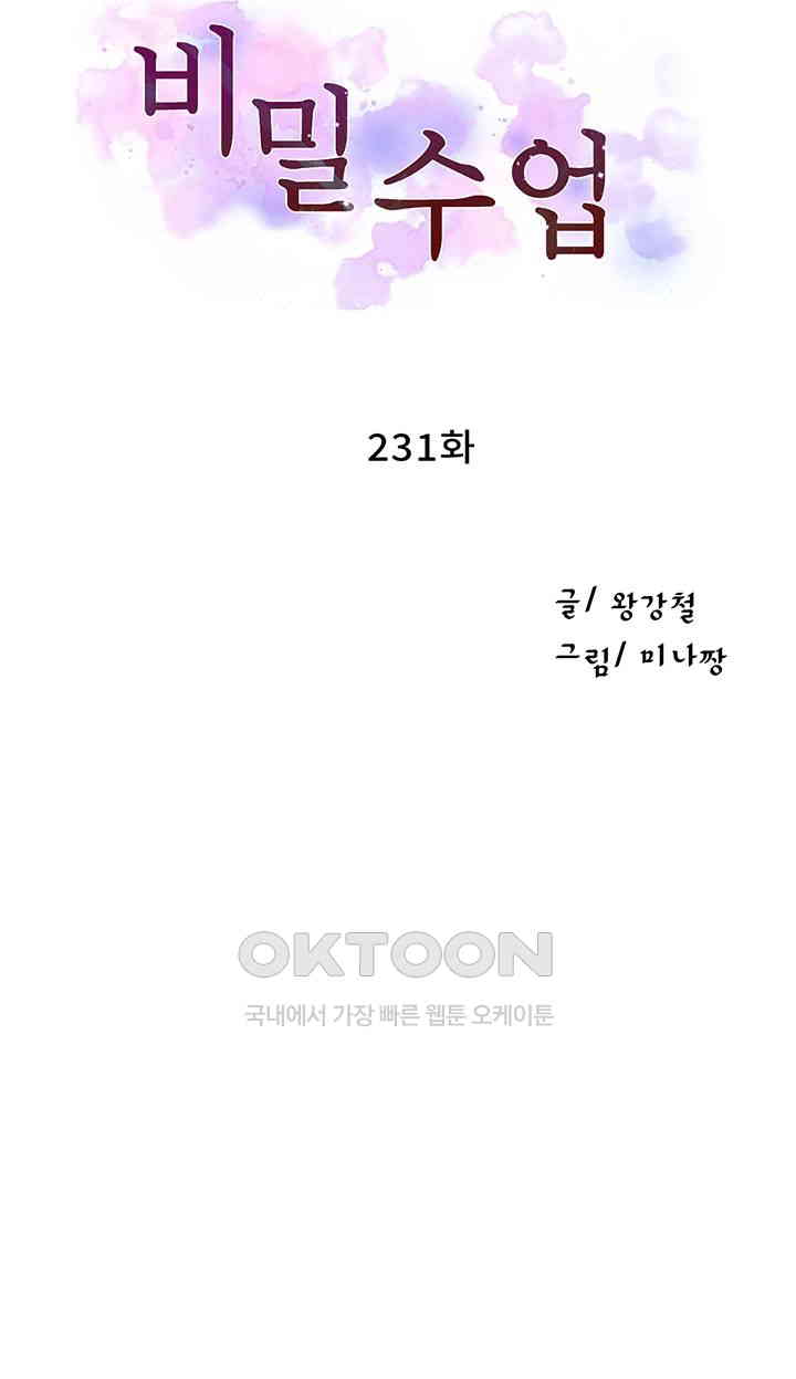 Secret Class Raw Chapter 231 image 3