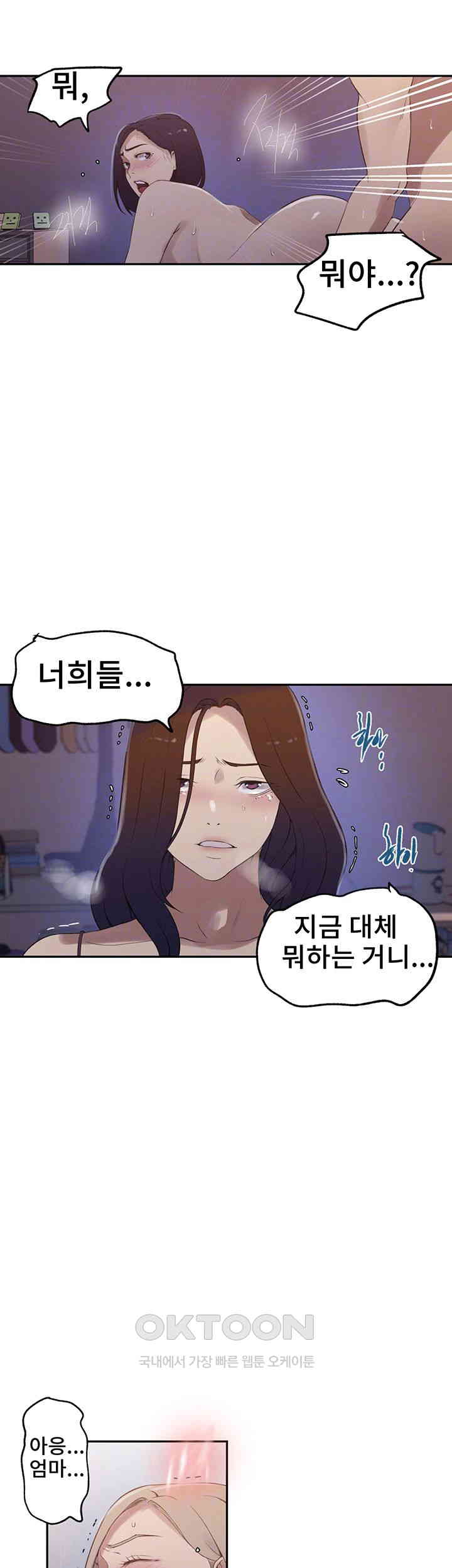 Secret Class Raw Chapter 232 image 7