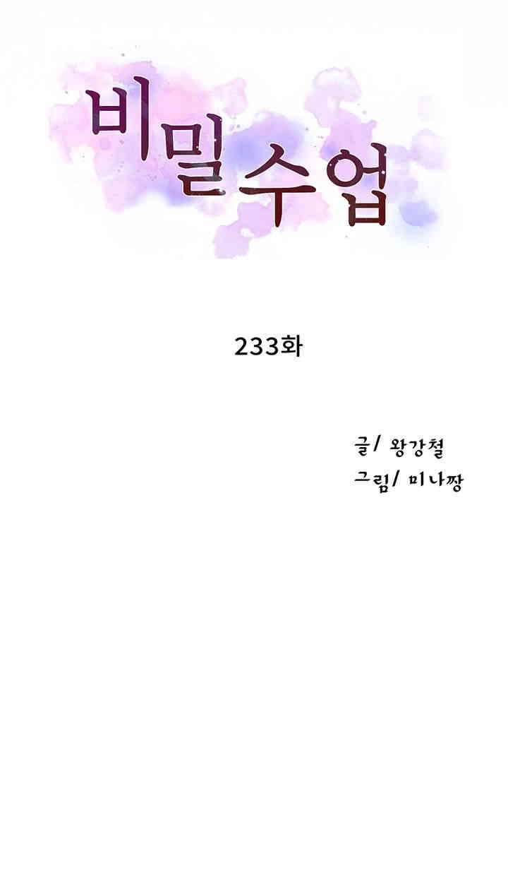 Secret Class Raw Chapter 233 image 3