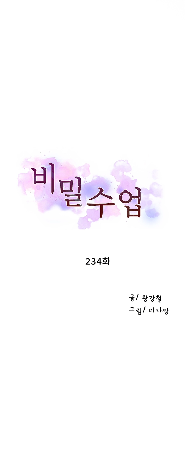 Secret Class Raw Chapter 234 image 2
