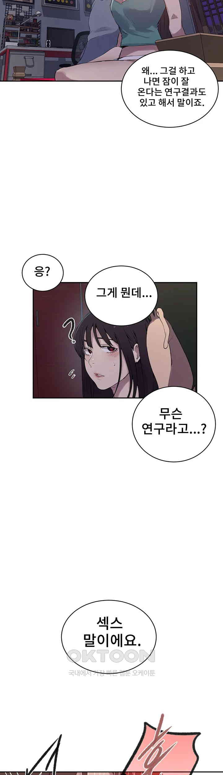 Secret Class Raw Chapter 236 image 33